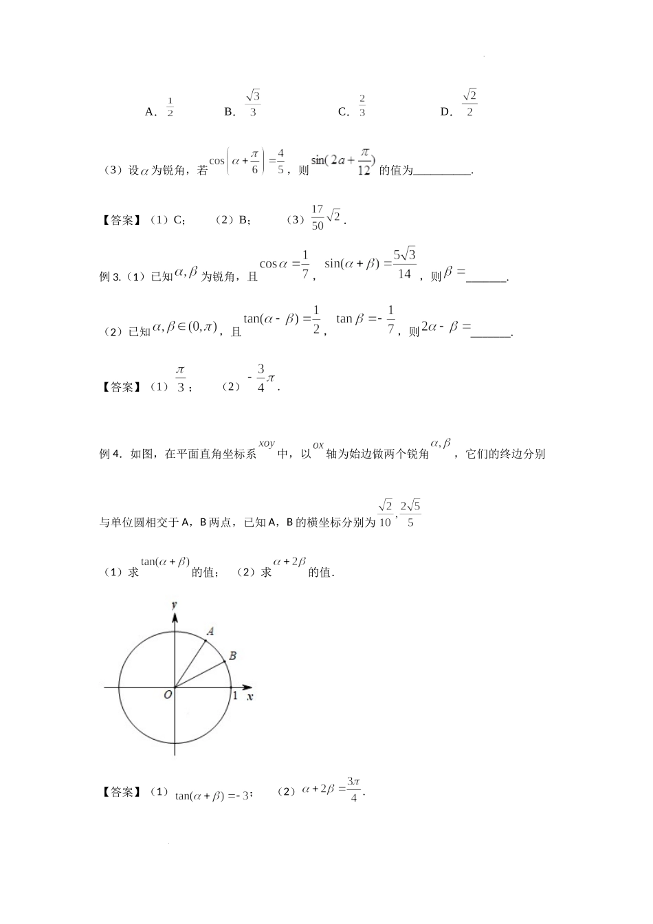 4.3 两角和与差的正弦、余弦和正切公式-2022届高考数学一轮复习讲义.docx_第3页