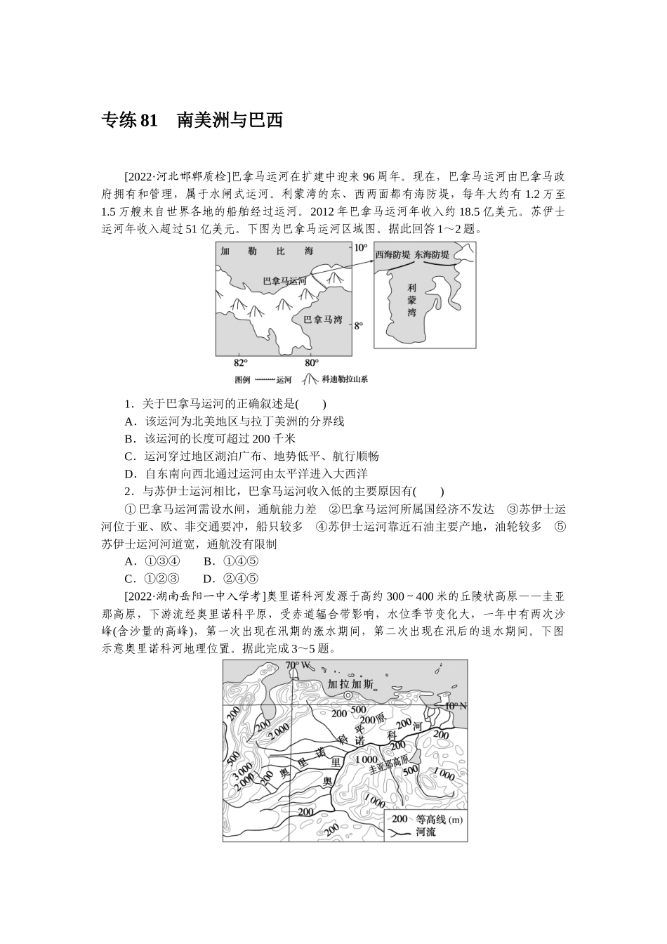 专练81(1).docx_第1页