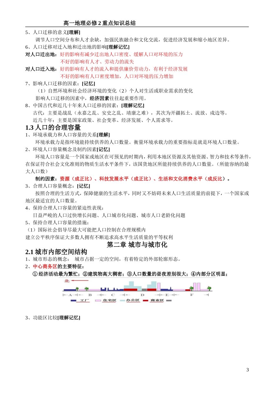 高一地理必修二知识点总结(完整版).doc_第3页