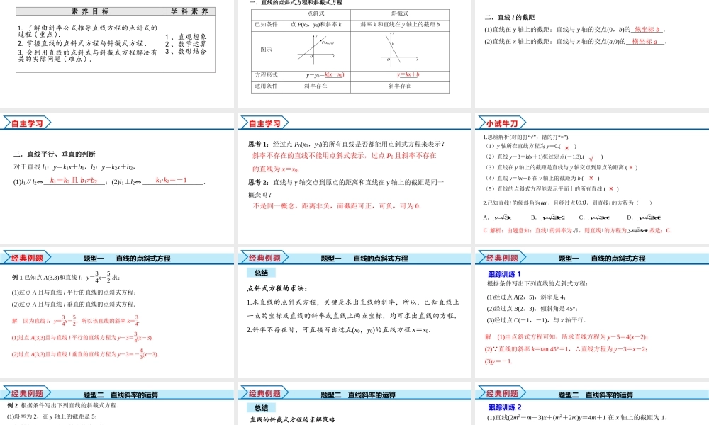 2.2.1 直线的点斜式方程（课件）-2022-2023学年高二数学同步精品课堂（人教A版2019选择性必修第一册）.pptx