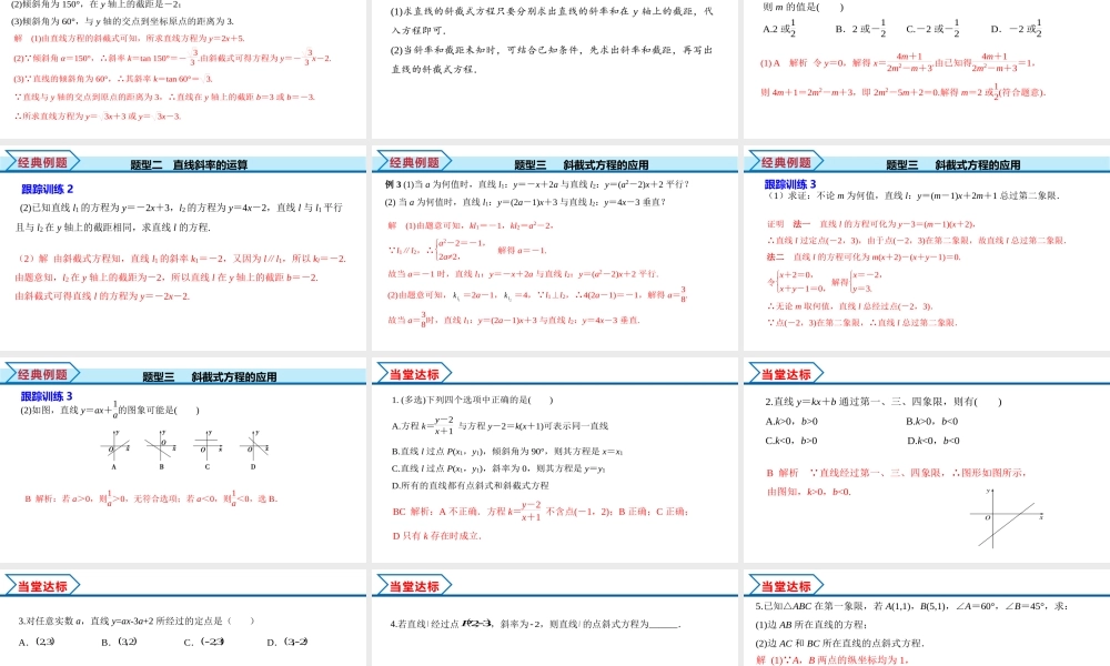 2.2.1 直线的点斜式方程（课件）-2022-2023学年高二数学同步精品课堂（人教A版2019选择性必修第一册）.pptx