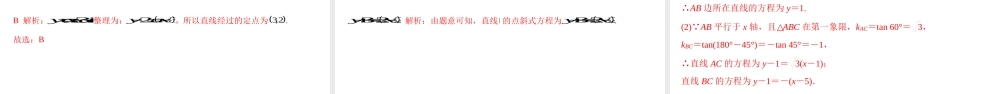 2.2.1 直线的点斜式方程（课件）-2022-2023学年高二数学同步精品课堂（人教A版2019选择性必修第一册）.pptx