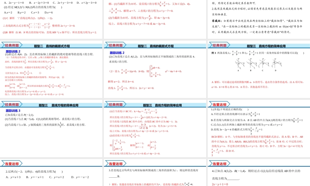 2.2.2 直线的两点式方程（课件）-2022-2023学年高二数学同步精品课堂（人教A版2019选择性必修第一册）.pptx