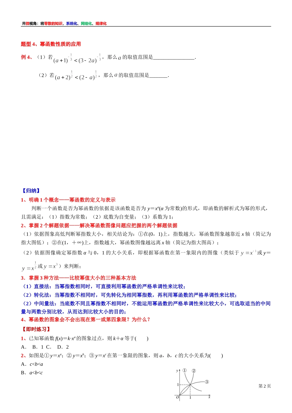 [31335304] 微专题：幂函数的定义 图像与性质-2021-2022学年高一上学期数学复习讲义沪教版（2020）必修第一册.doc_第2页