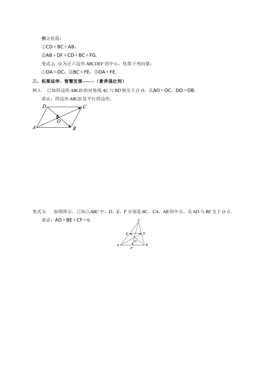 2.2.1向量的加法运算及其几何意义 导学案-2021-2022学年高一数学人教A版必修4.docx_第2页