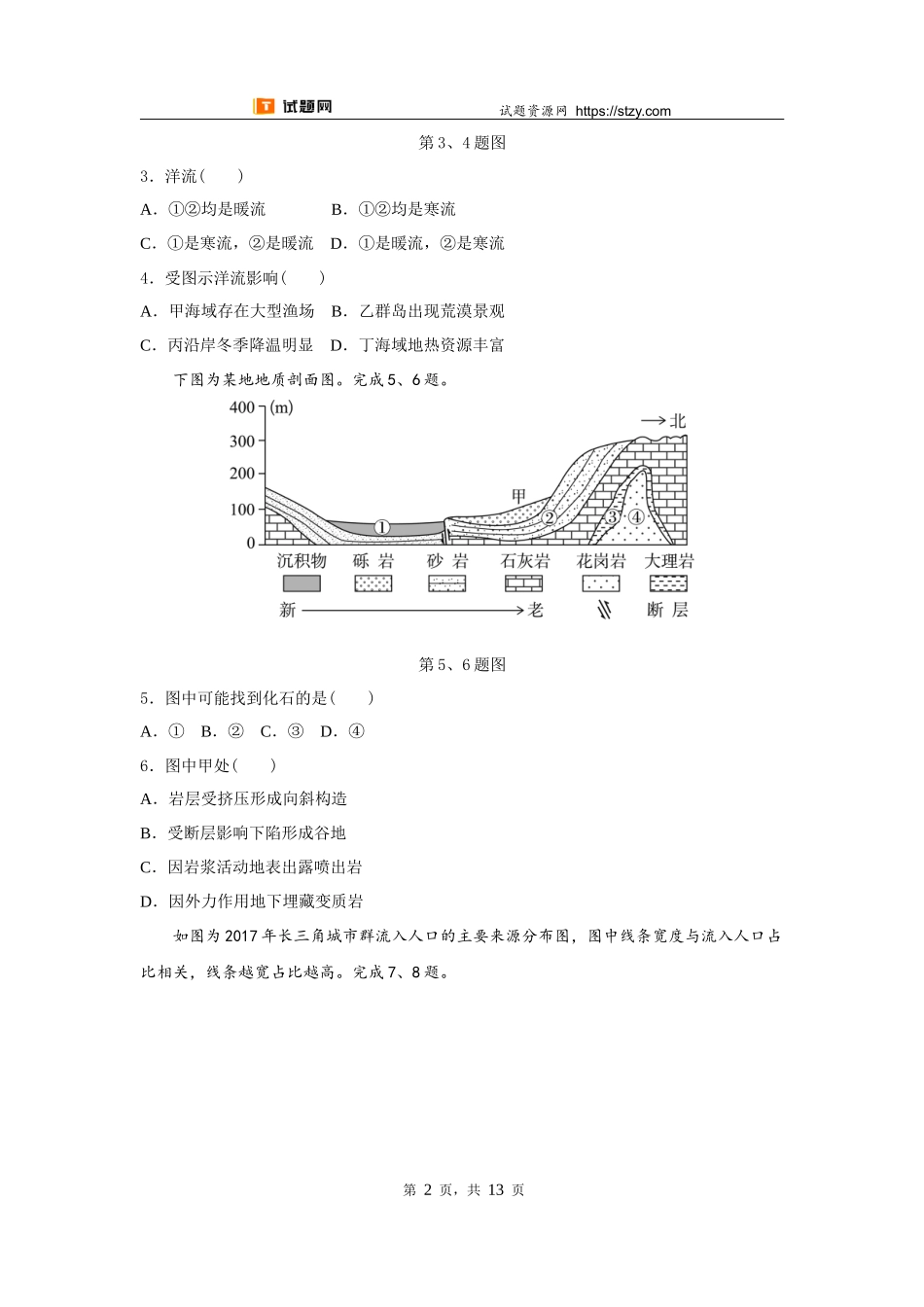 【高考必刷卷】2022年6月浙江选考地理真题（原卷版）.docx_第2页