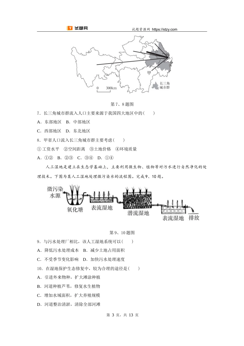 【高考必刷卷】2022年6月浙江选考地理真题（原卷版）.docx_第3页