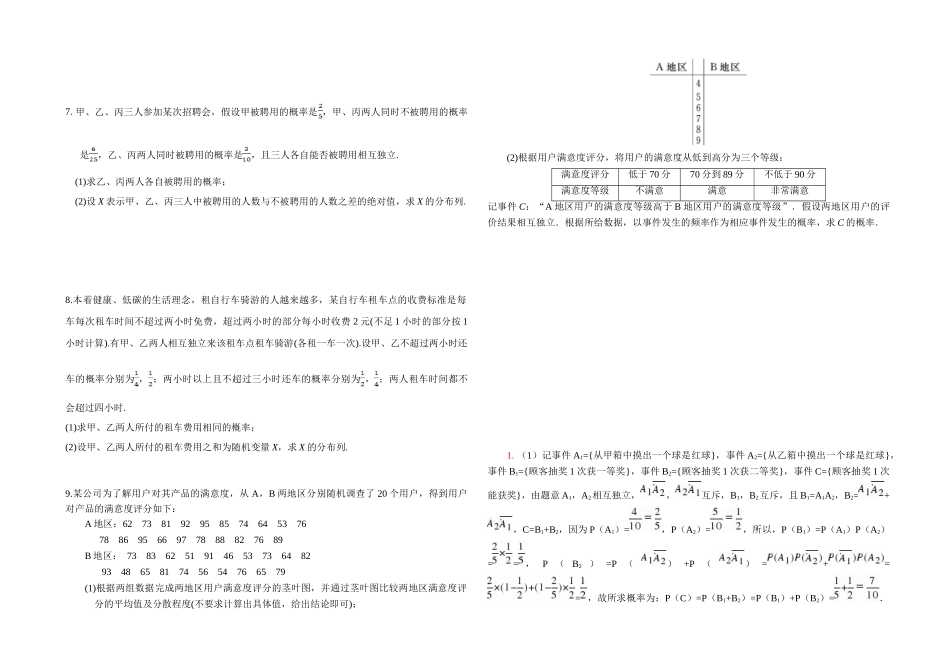 2.2.4分布列综合问题-2020-2021学年人教A版高中数学选修2-3同步课时练.doc_第2页