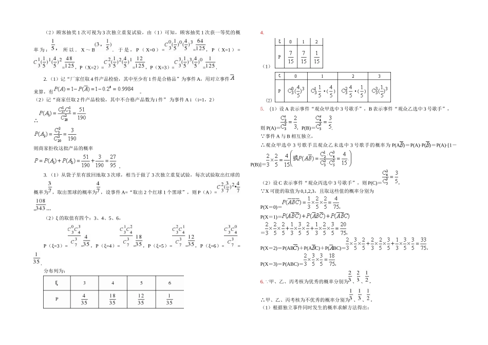 2.2.4分布列综合问题-2020-2021学年人教A版高中数学选修2-3同步课时练.doc_第3页
