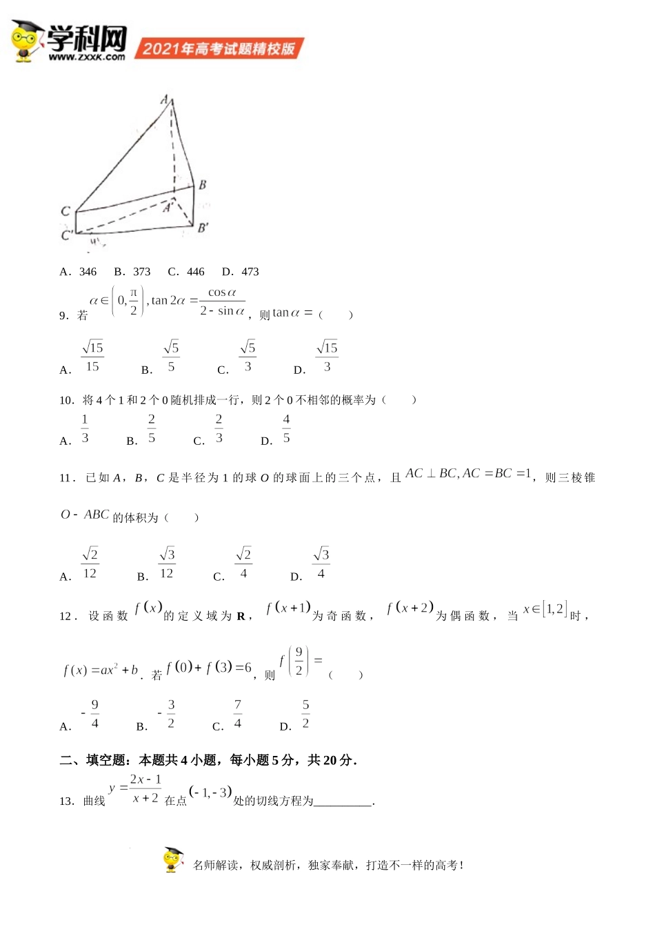 （网络收集版）2021年全国甲卷数学（理）高考真题文档版（含答案）.docx_第3页
