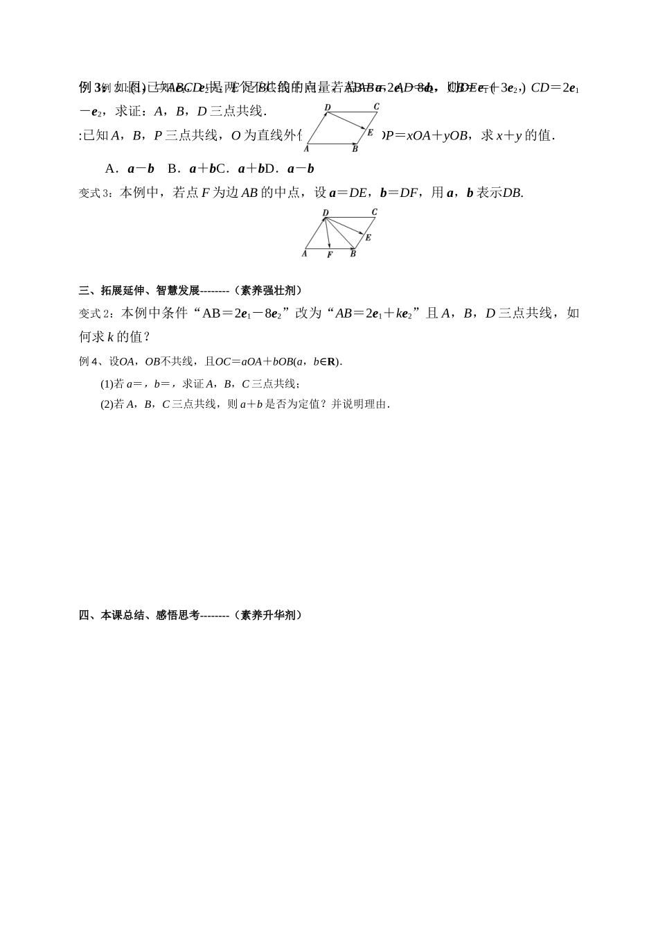 2.2.2向量的数乘运算及其几何意义 导学案-2021-2022学年高一数学人教A版必修4.docx_第2页