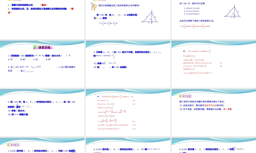 [32805952]6.4.3正、余弦定理的应用(第三课时)-2021-2022学年高一数学同步教学课件.pptx