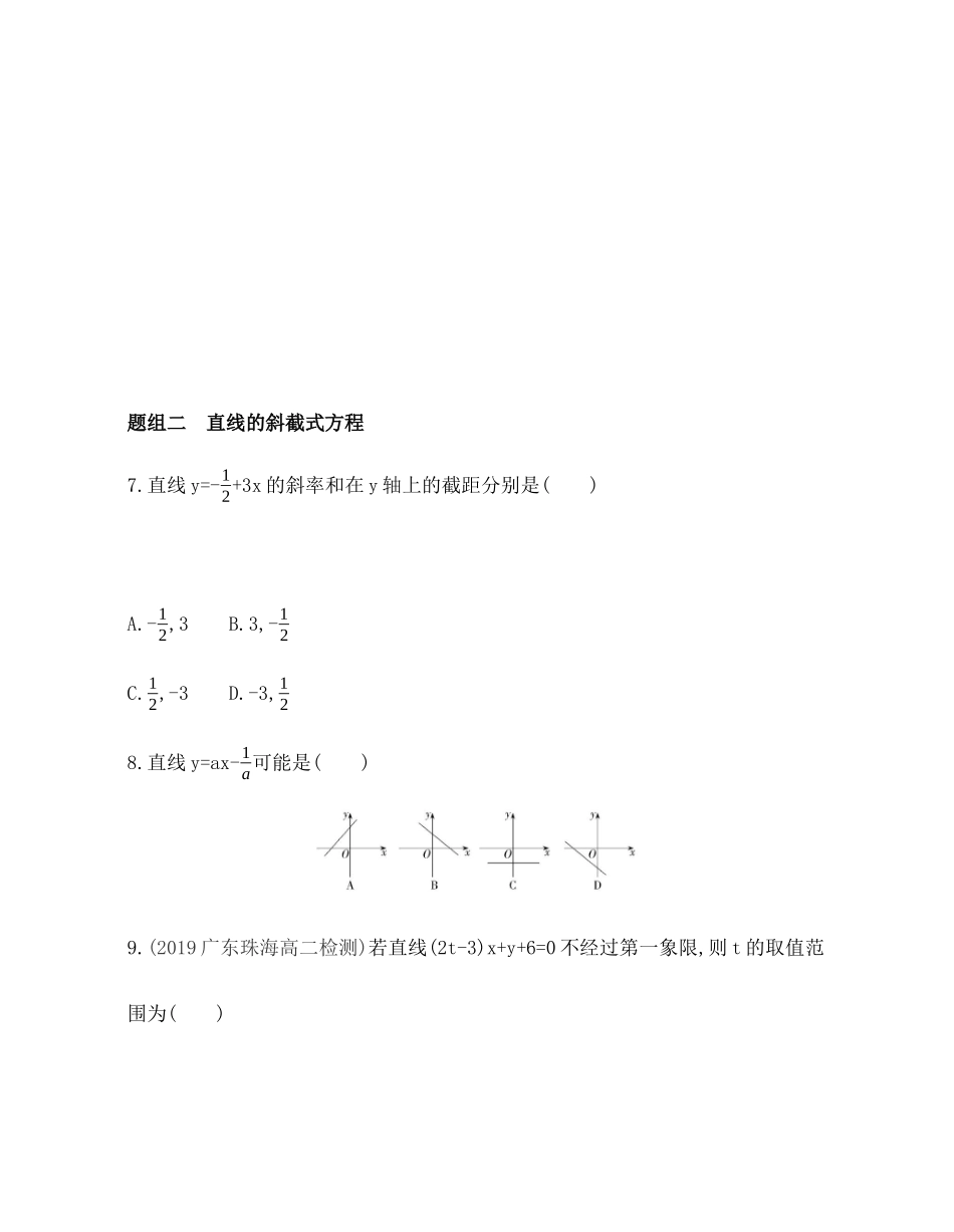 2.2.2 直线的方程 题组训练-2021-2022学年高二上学期数学人教B版（2019）选择性必修第一册第二章.docx_第3页