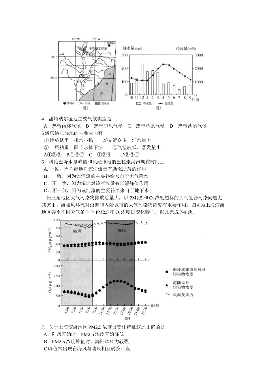 湖北省武汉市2022-2023学年高三下学期4月调研考试地理试题.docx_第2页