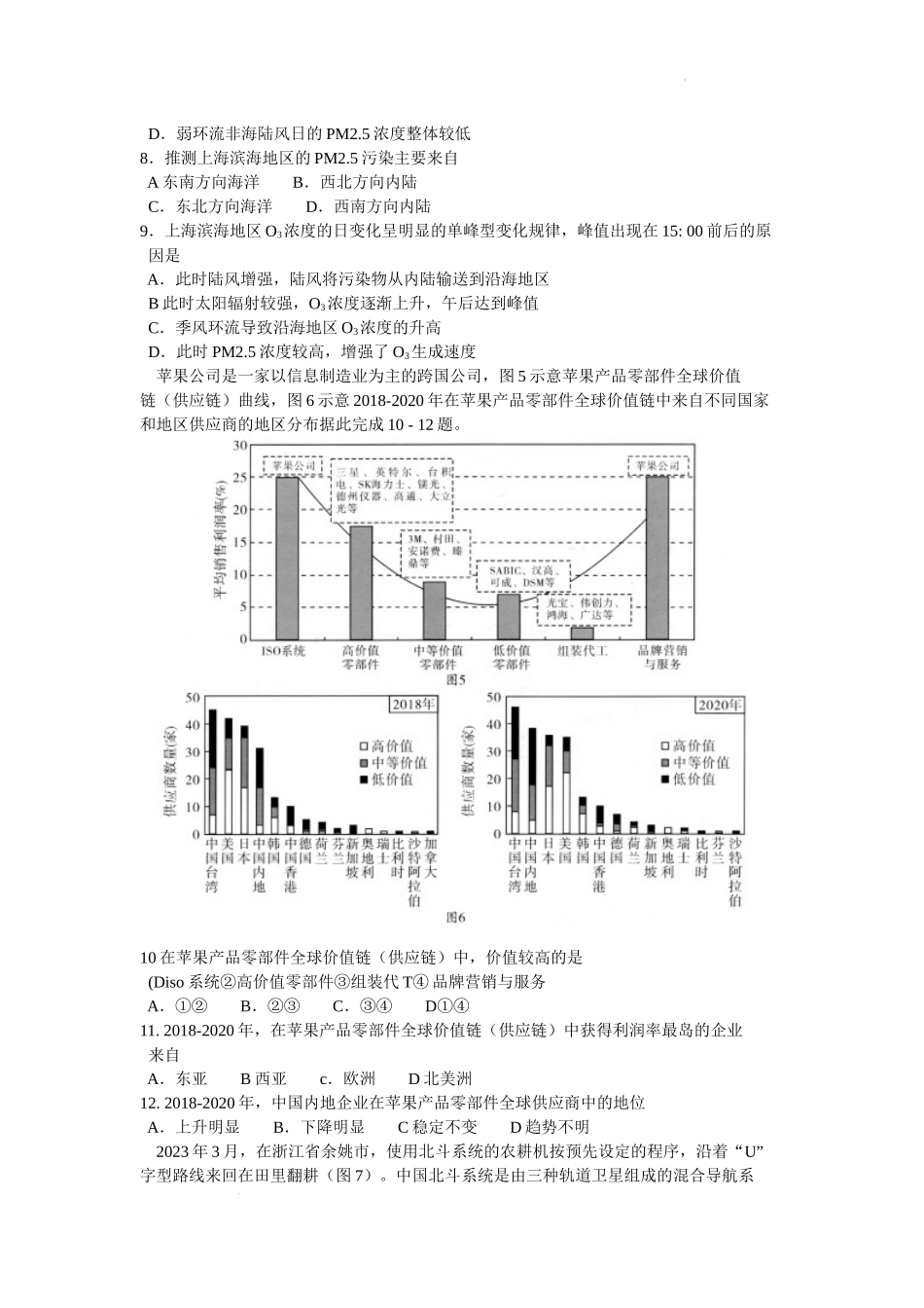 湖北省武汉市2022-2023学年高三下学期4月调研考试地理试题.docx_第3页