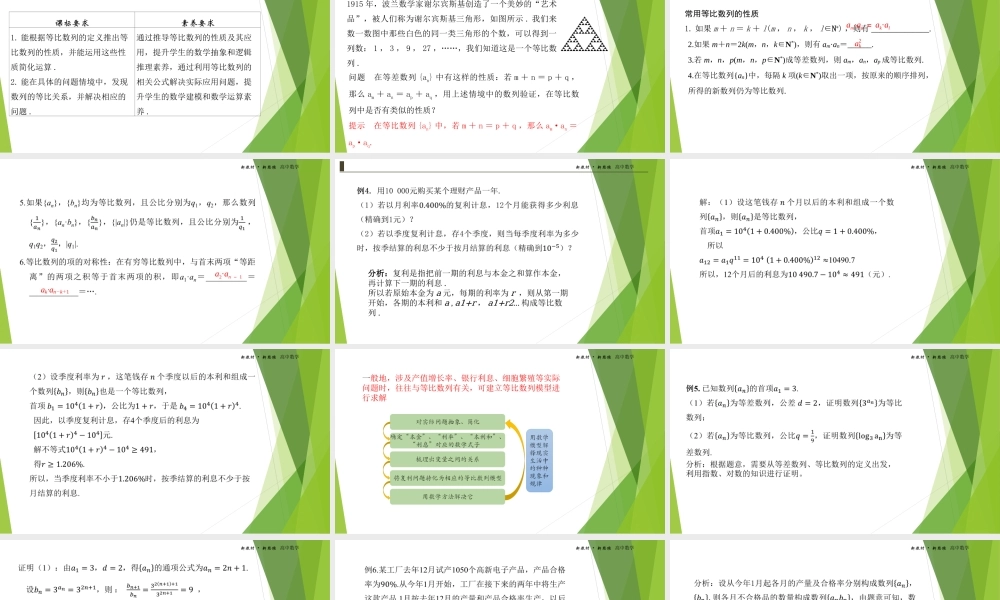 4.3.1等比数列的概念第二课时课件-（新教材 新高考高中数学）-2021-2022学年高二上学期数学（人教A版（2019）选择性必修第二册）.ppt