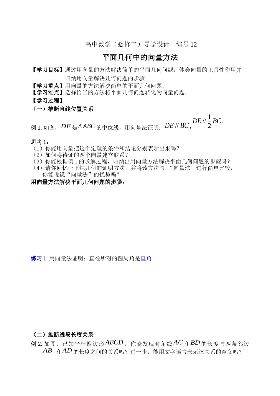 [32978257]6.4.1 平面几何中的向量方法学案-2021-2022学年高一下学期数学人教A版（2019）必修第二册.docx_第1页
