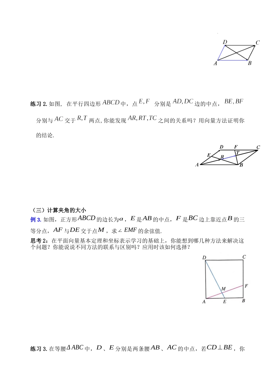 [32978257]6.4.1 平面几何中的向量方法学案-2021-2022学年高一下学期数学人教A版（2019）必修第二册.docx_第2页