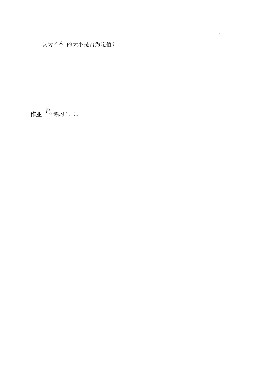 [32978257]6.4.1 平面几何中的向量方法学案-2021-2022学年高一下学期数学人教A版（2019）必修第二册.docx_第3页