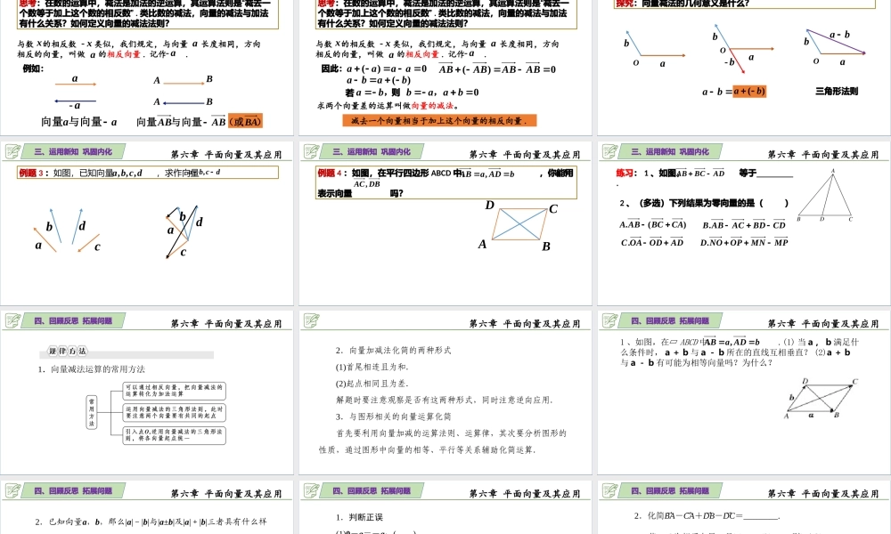 [26935512]6.2.2平面向量的减法运算 课件-2020-2021学年高中数学人教A版(.pptx
