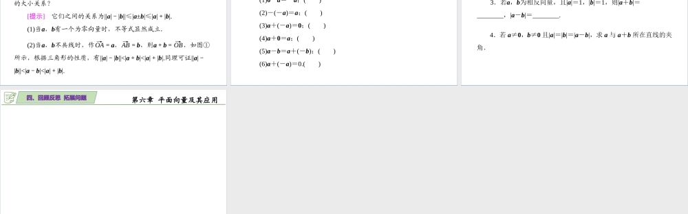 [26935512]6.2.2平面向量的减法运算 课件-2020-2021学年高中数学人教A版(.pptx