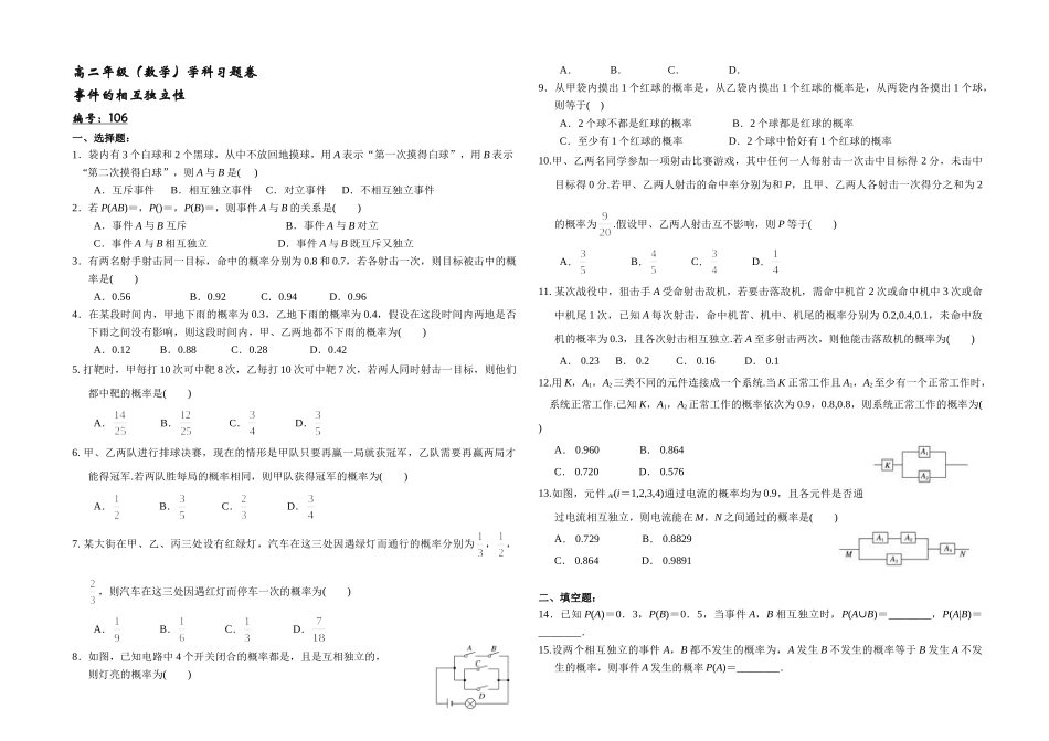 2.2.2事件的相互独立性-2020-2021学年人教A版高中数学选修2-3同步课时练.doc_第1页