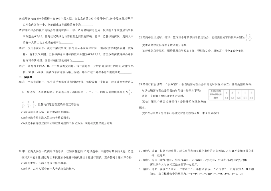 2.2.2事件的相互独立性-2020-2021学年人教A版高中数学选修2-3同步课时练.doc_第2页