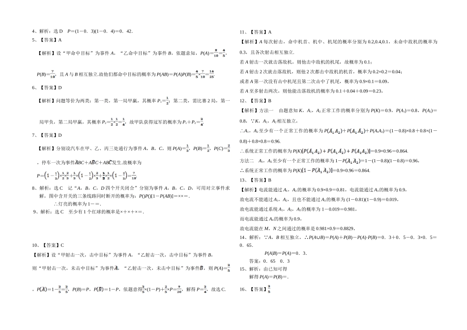 2.2.2事件的相互独立性-2020-2021学年人教A版高中数学选修2-3同步课时练.doc_第3页