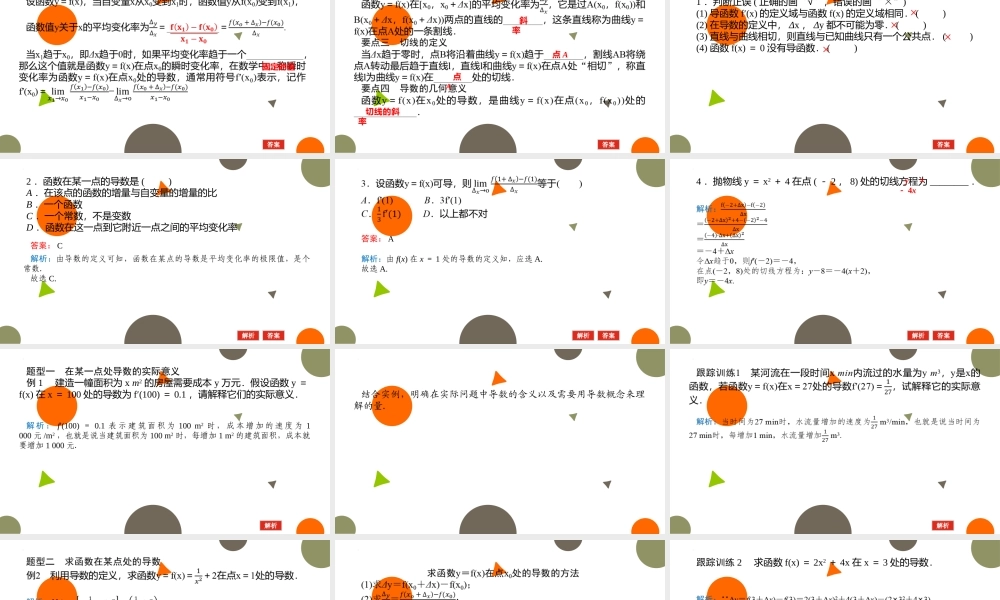 2.2导数的概念及其几何意义课件-2022-2023学年高二下学期数学北师大版（2019）选择性必修第二册.pptx