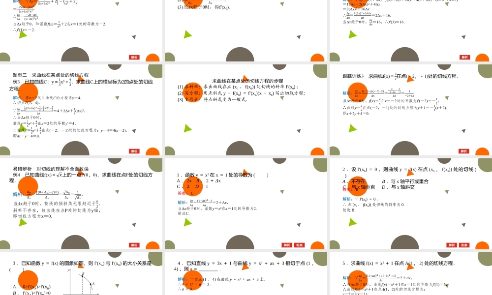 2.2导数的概念及其几何意义课件-2022-2023学年高二下学期数学北师大版（2019）选择性必修第二册.pptx