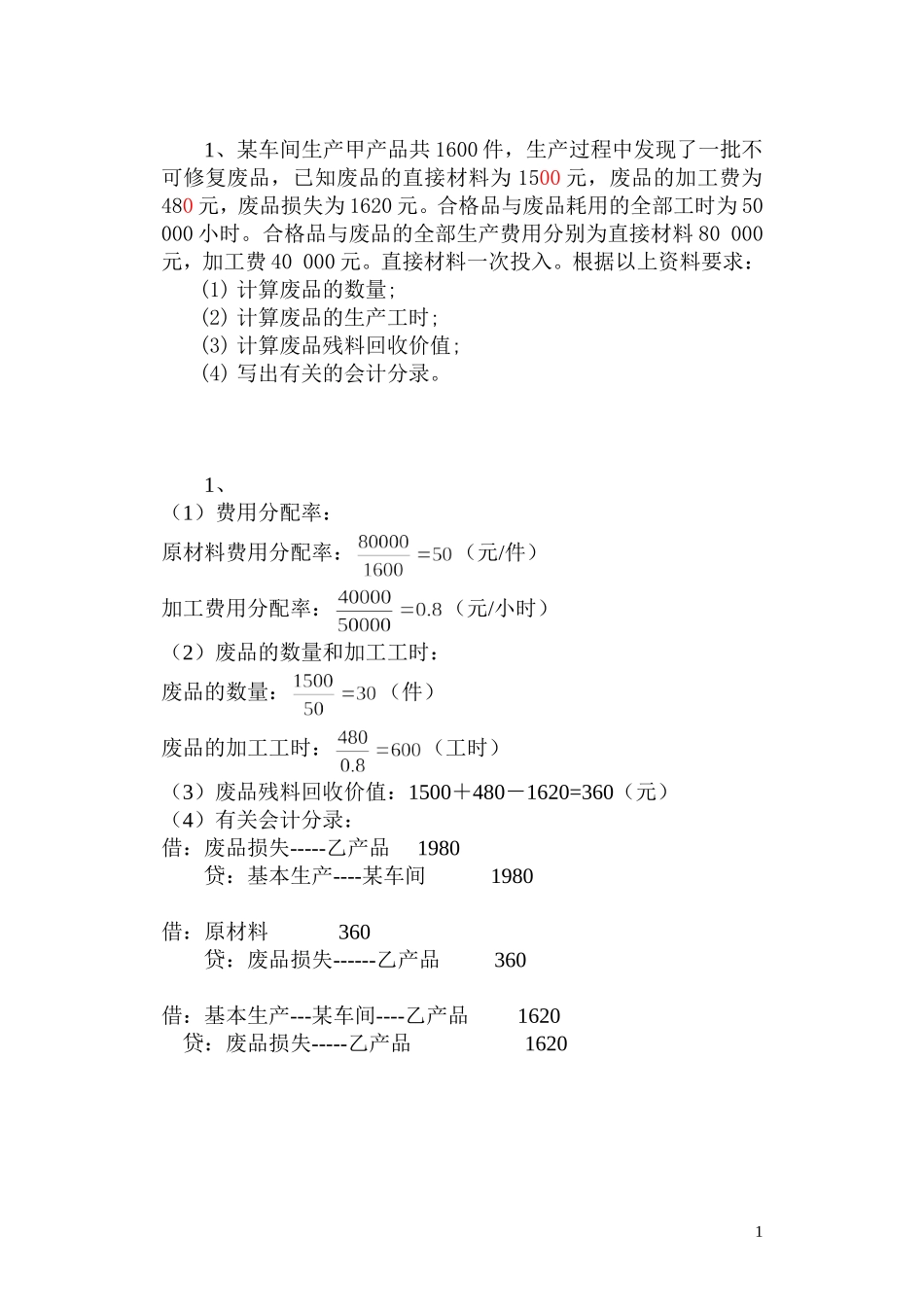 练习题-20101027.doc_第1页