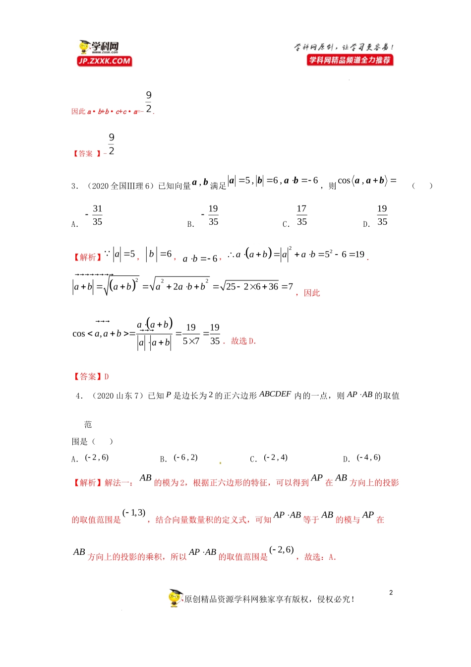 [33034569]第六章 小结-2021-2022学年高一新教材配套学案（人教A版必修2 ）.docx_第2页