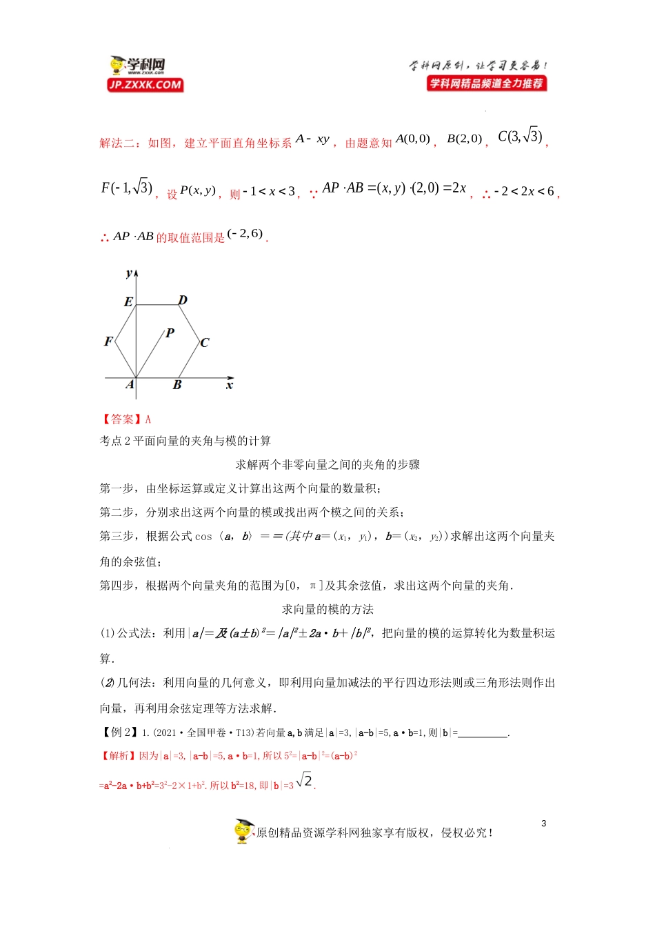 [33034569]第六章 小结-2021-2022学年高一新教材配套学案（人教A版必修2 ）.docx_第3页