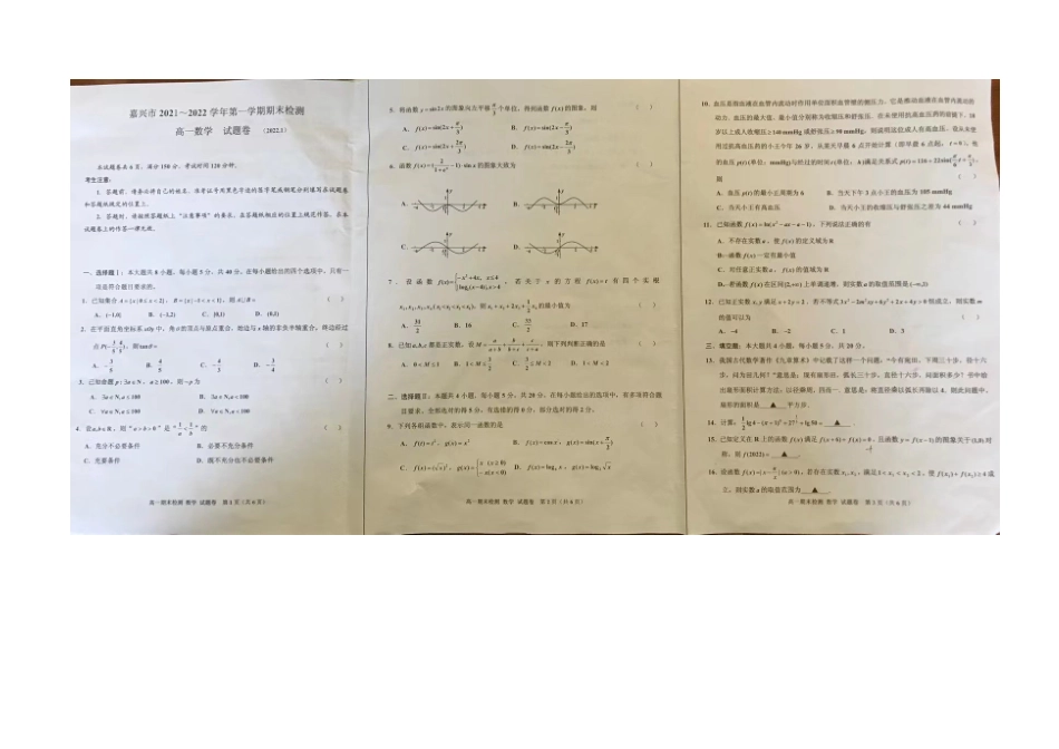 [32188899] 浙江省嘉兴市2021-2022学年高一上学期期末检测数学试题.docx_第1页