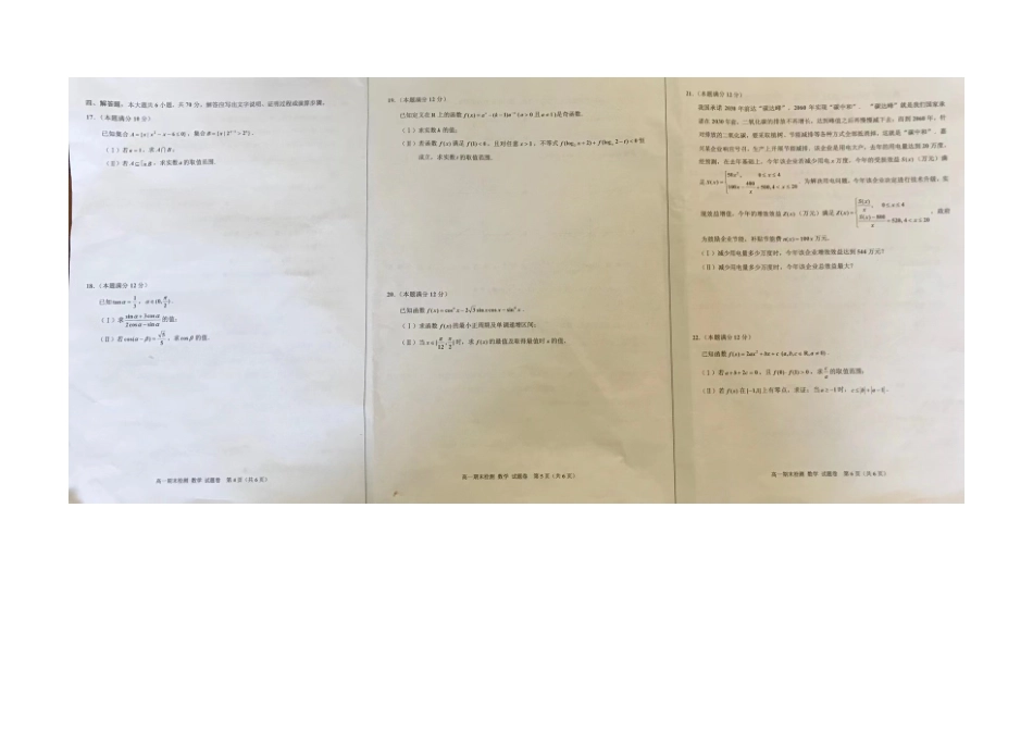 [32188899] 浙江省嘉兴市2021-2022学年高一上学期期末检测数学试题.docx_第2页