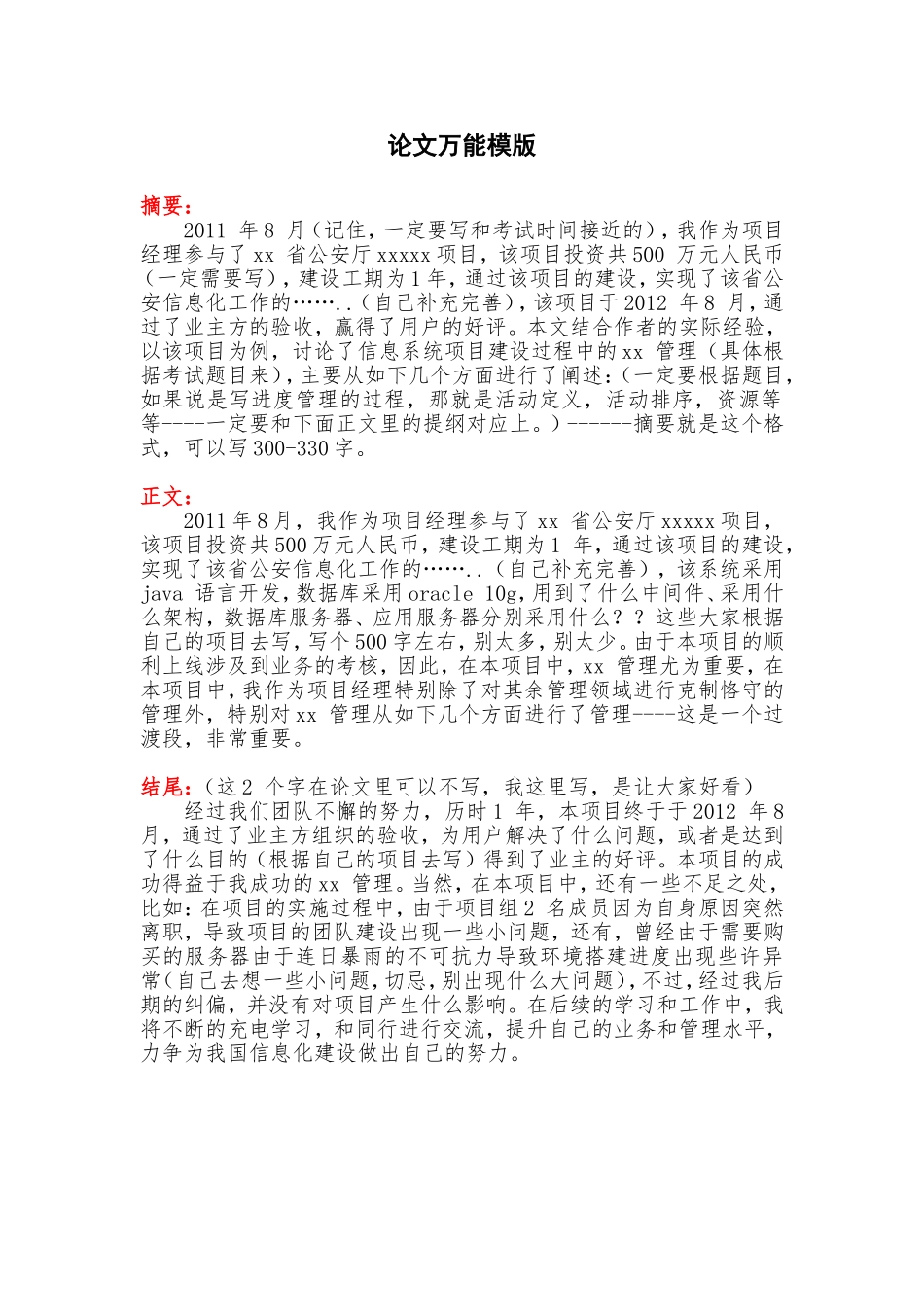 论文万能模版(1).doc_第1页