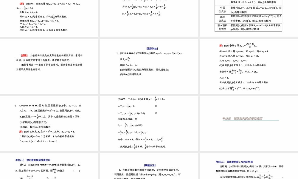 【精品课件】第03讲 等比数列及其前n项和-备战2022年高考数学一轮复习精品课件（新高考地区专用）.pptx