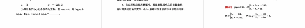 【精品课件】第03讲 等比数列及其前n项和-备战2022年高考数学一轮复习精品课件（新高考地区专用）.pptx