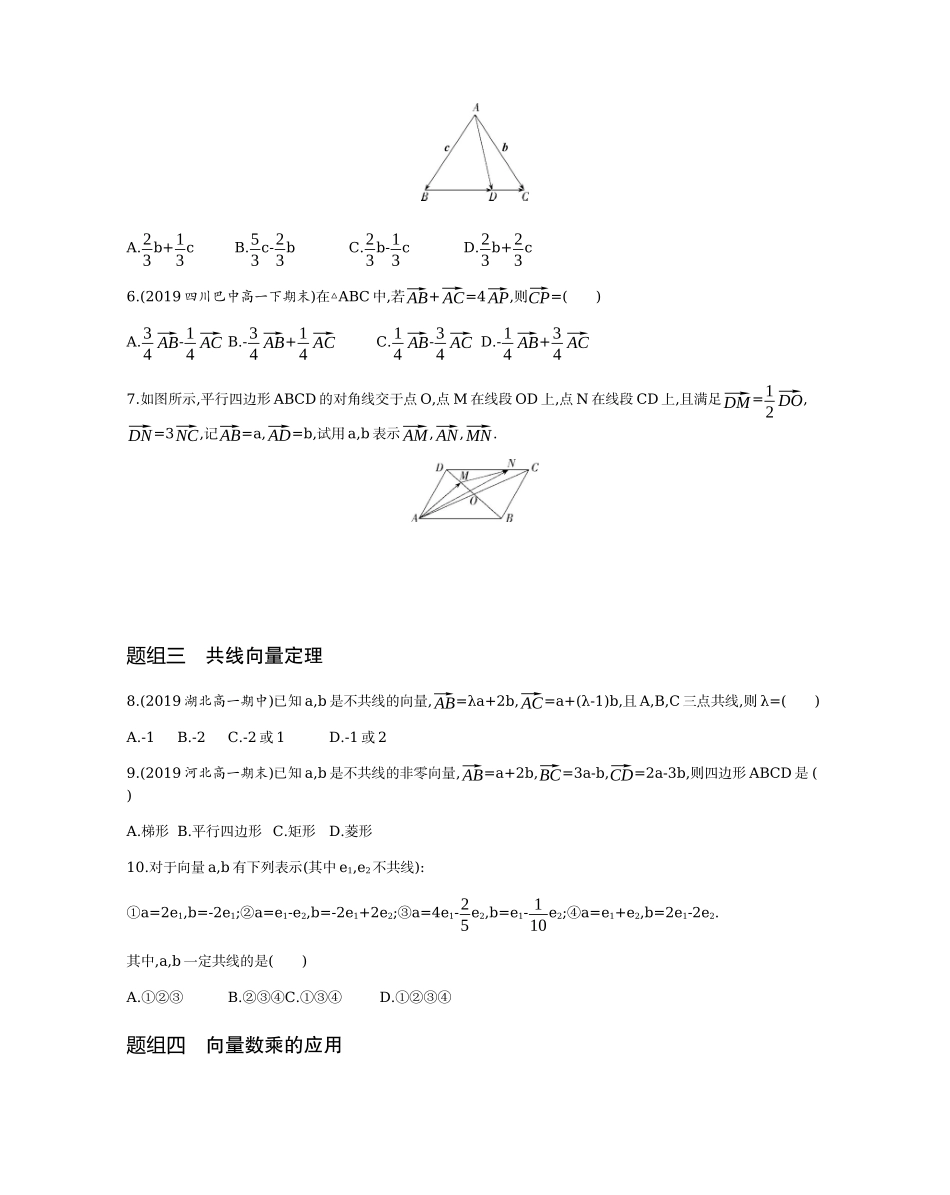 2.2.3 向量数乘运算及其几何意义题组训练-2021-2022学年高一上学期数学人教A版必修4.docx_第2页