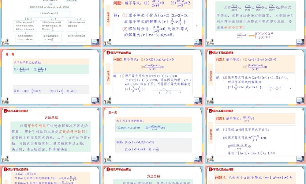 2.3 二次函数与一元二次方程、不等式（第二课时课件）-2023-2024学年高一数学同步备课《知识•素养•思维》精讲课件（人教A版2019必修第一册）.pptx