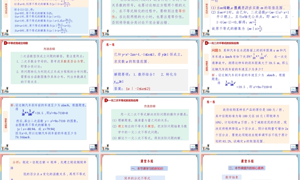 2.3 二次函数与一元二次方程、不等式（第二课时课件）-2023-2024学年高一数学同步备课《知识•素养•思维》精讲课件（人教A版2019必修第一册）.pptx