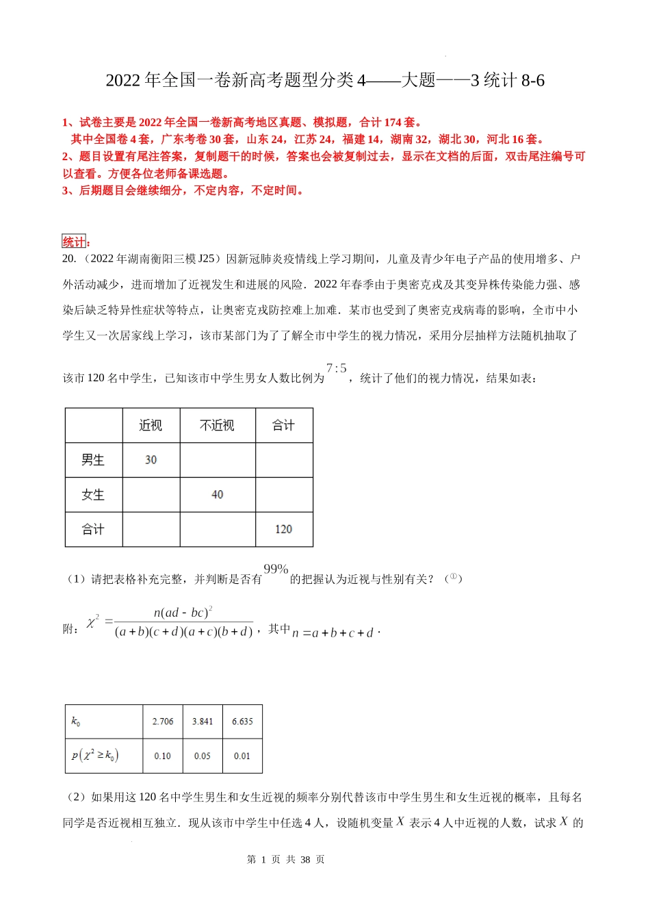 [34228834]2022年全国一卷新高考数学题型分类汇编之大题概率统计6.docx_第1页