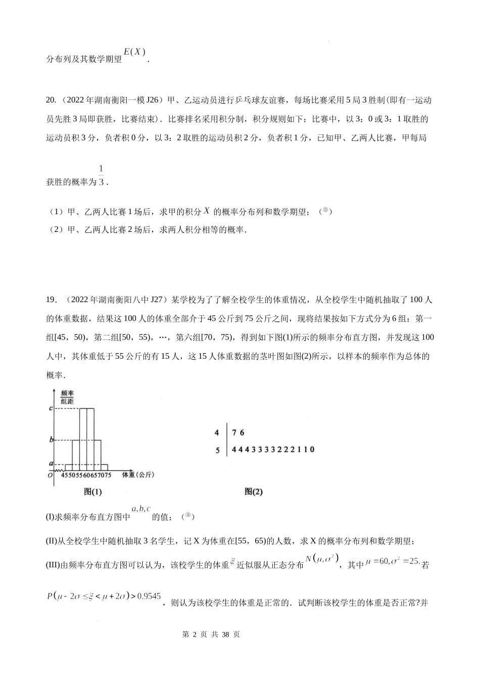 [34228834]2022年全国一卷新高考数学题型分类汇编之大题概率统计6.docx_第2页