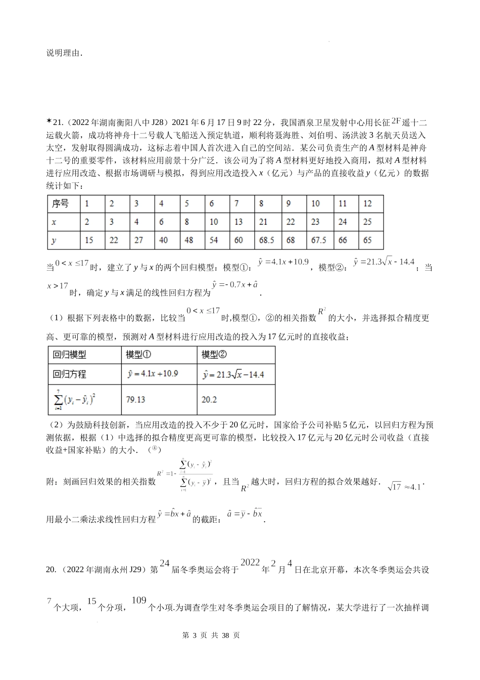 [34228834]2022年全国一卷新高考数学题型分类汇编之大题概率统计6.docx_第3页