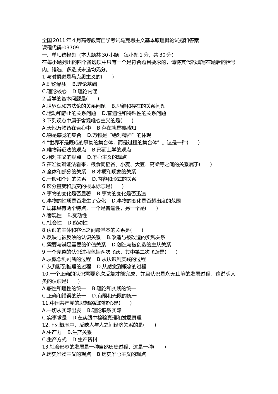 全国2011年4月自考马克思主义基本原理概论试题和答案.docx_第1页