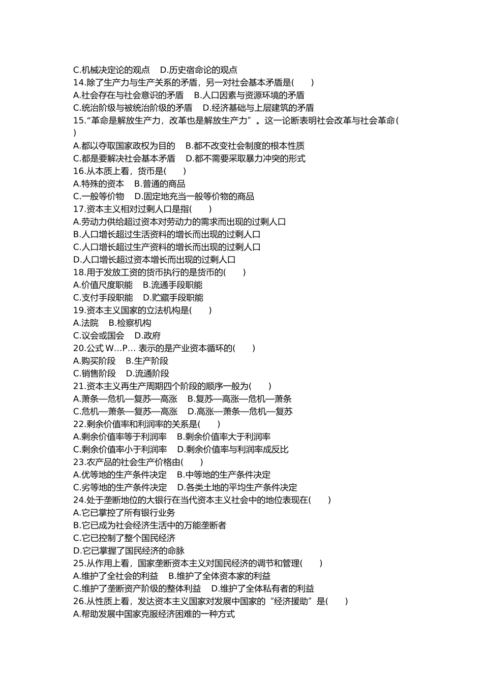 全国2011年4月自考马克思主义基本原理概论试题和答案.docx_第2页