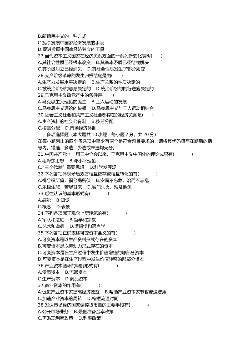 全国2011年4月自考马克思主义基本原理概论试题和答案.docx_第3页