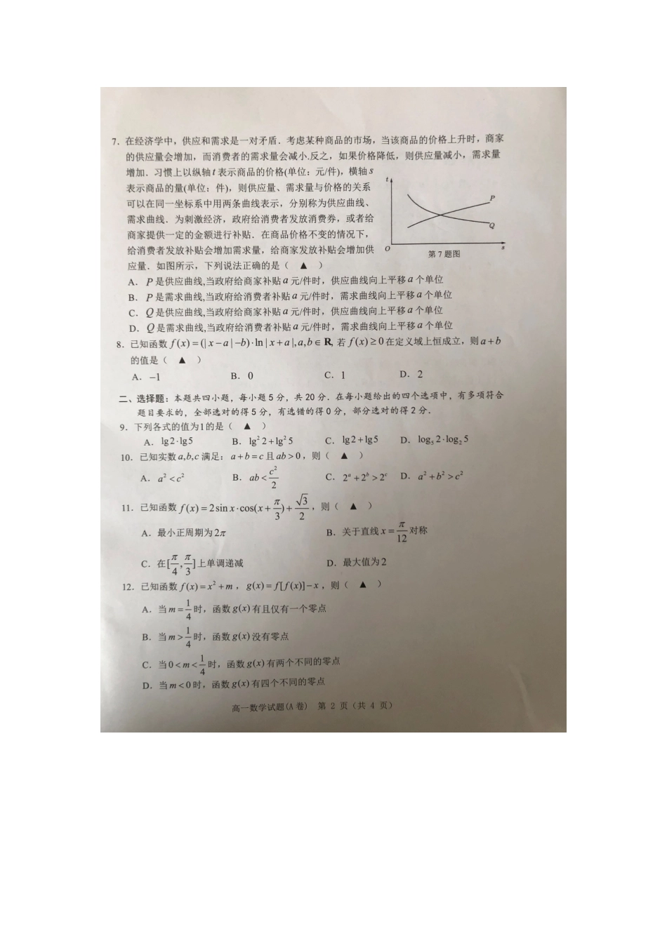 [32262756]浙江省温州市2021-2022学年高一上学期期末教学质量统一检测数学试题（A）.docx_第2页