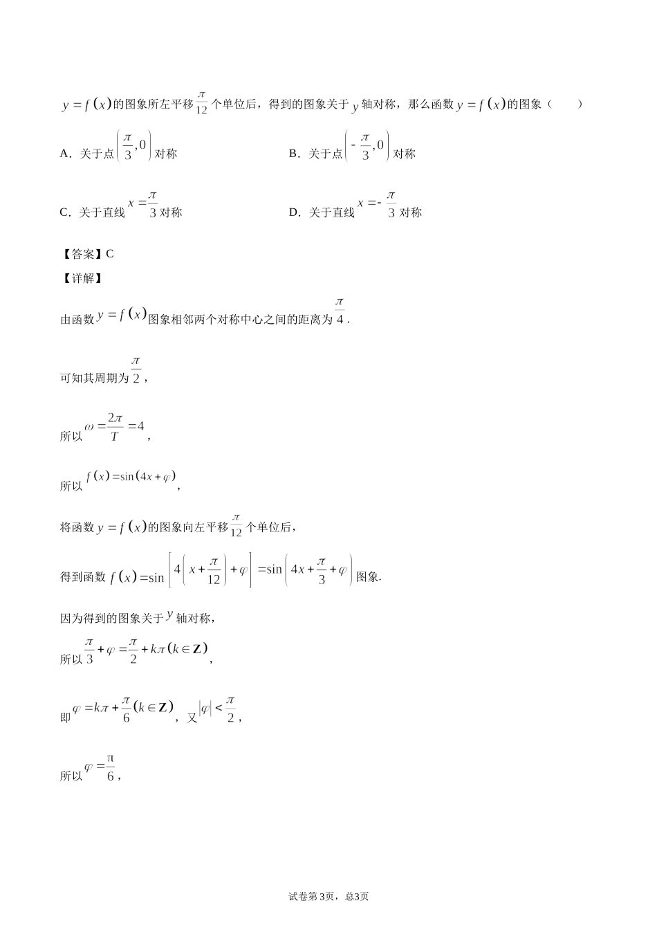[28872709]2022届高考数学沪教版一轮复习-讲义专题07三角函数的图像与性质复习与检测.docx_第3页