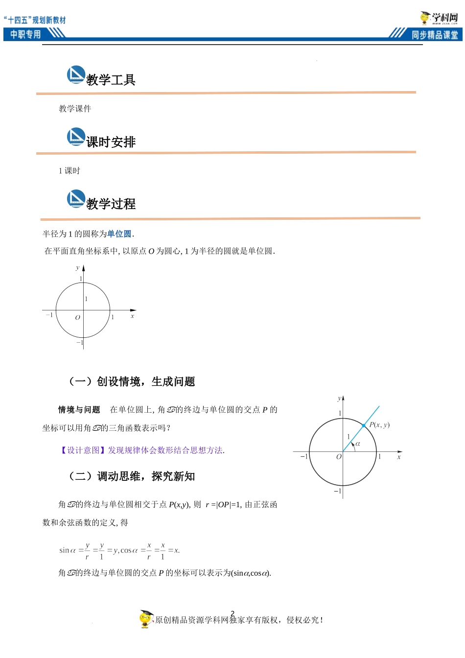 4.3.2单位圆与三角函数（教案）-【中职专用】高一数学同步精品课堂（高教版2021·基础模块上册）.docx_第2页